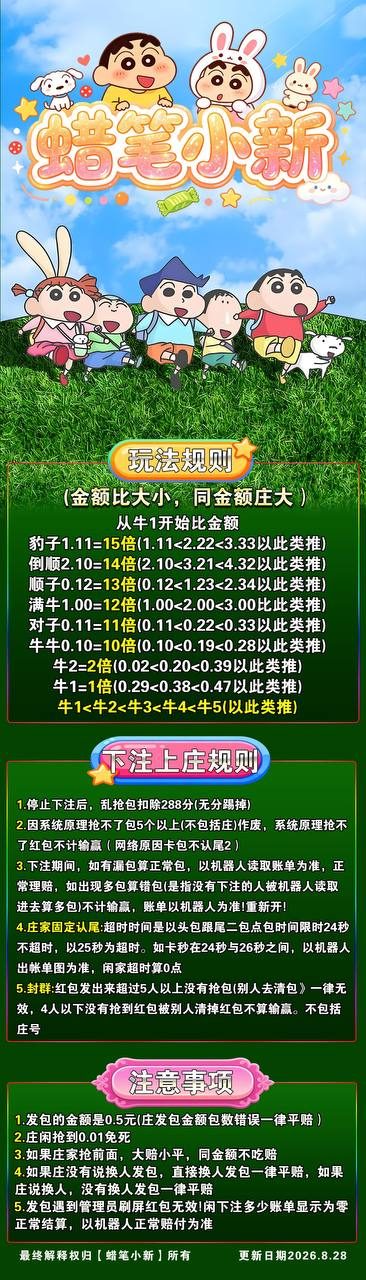 蜡笔小新玩法规则预览